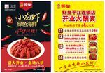 虾皇 传单
