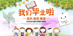 毕业啦