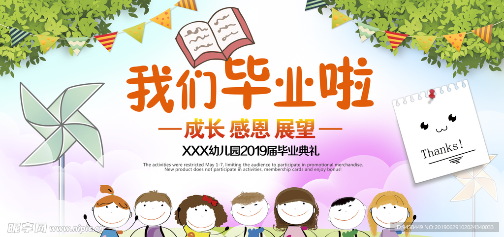 毕业啦