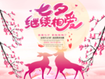 七夕继续约