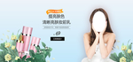 化妆品电商banner