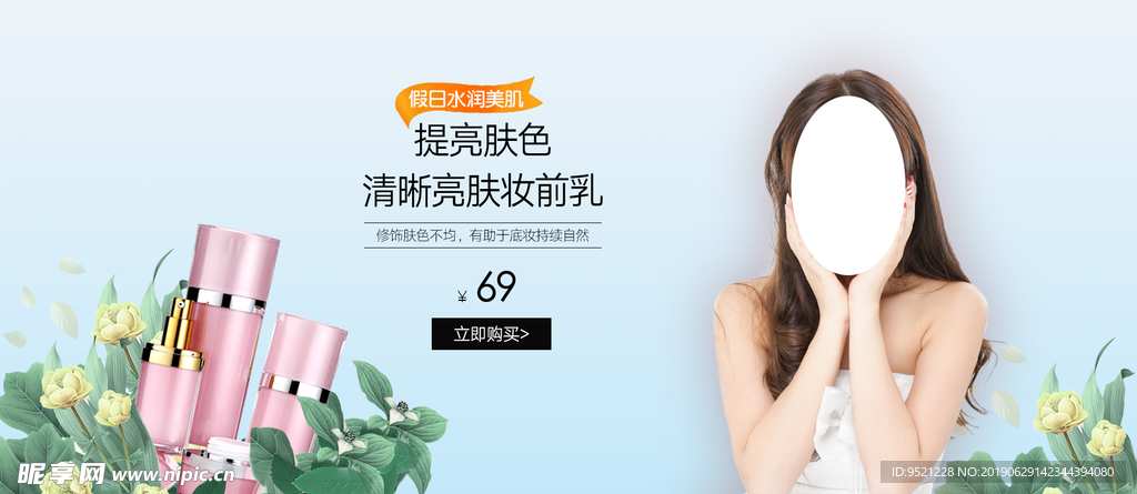 化妆品电商banner