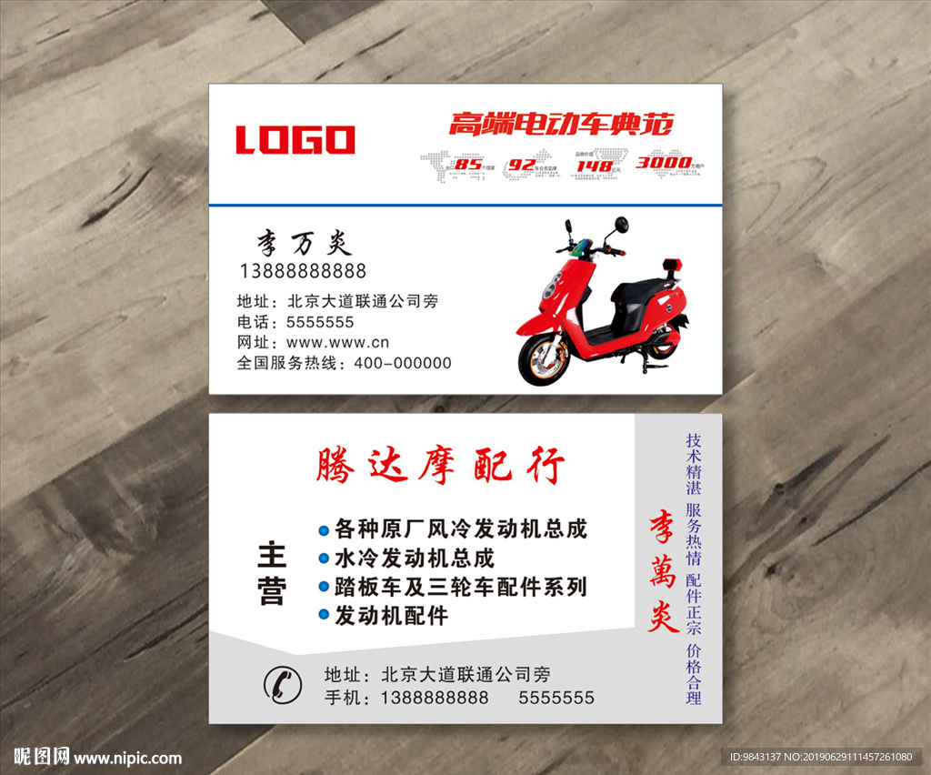 电动车名片