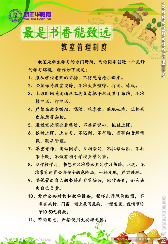 教室管理制度