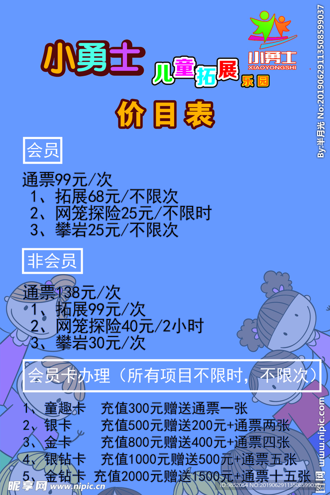 拓展价目表