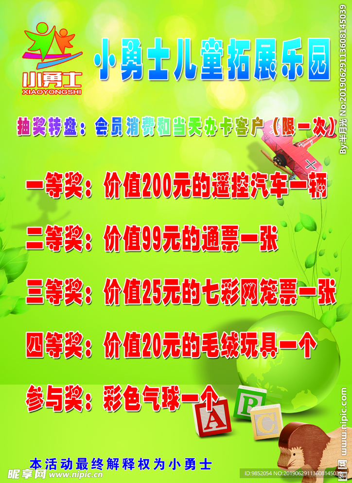 拓展乐园