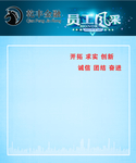 员工风采