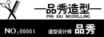 理发店