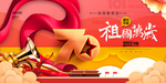 建国70周年