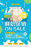 牛奶促销