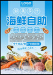 海鲜