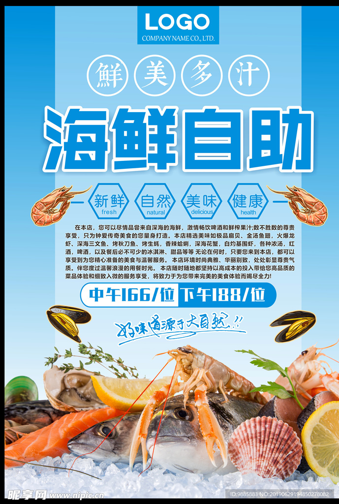 海鲜