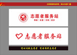 志愿者服务站背景
