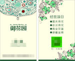 花园名片