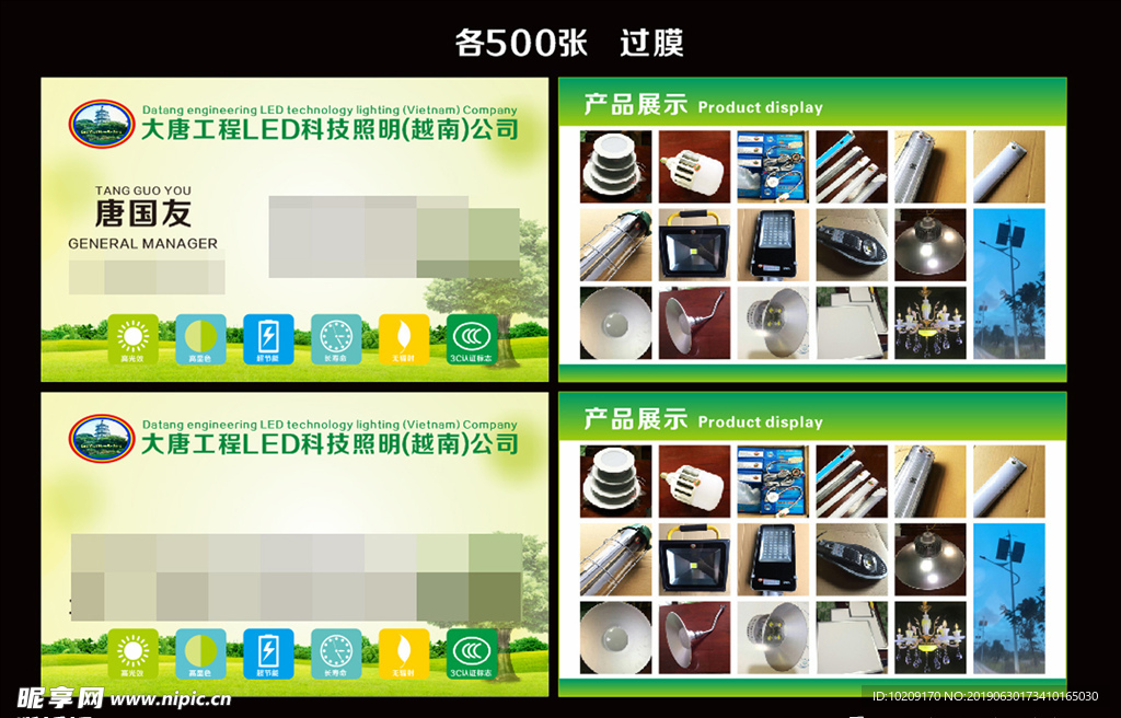 LED灯名片