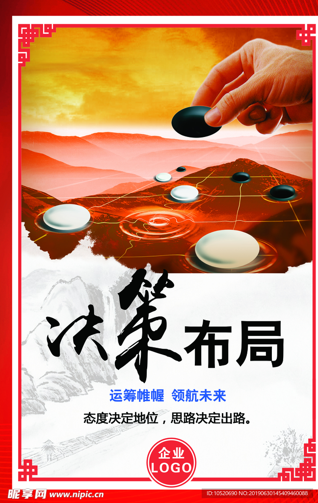 企业文化决策布局