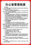 办公室管理制度