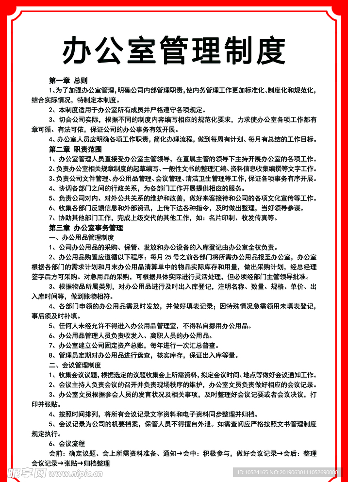 办公室管理制度