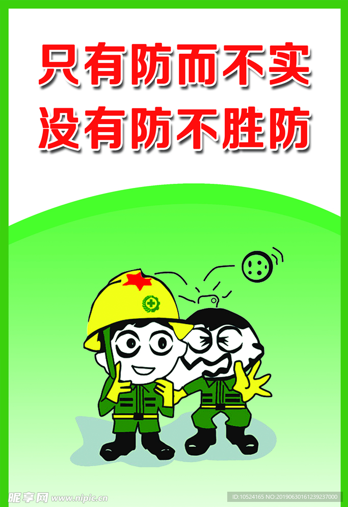 安全生产漫画