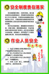 安全制度
