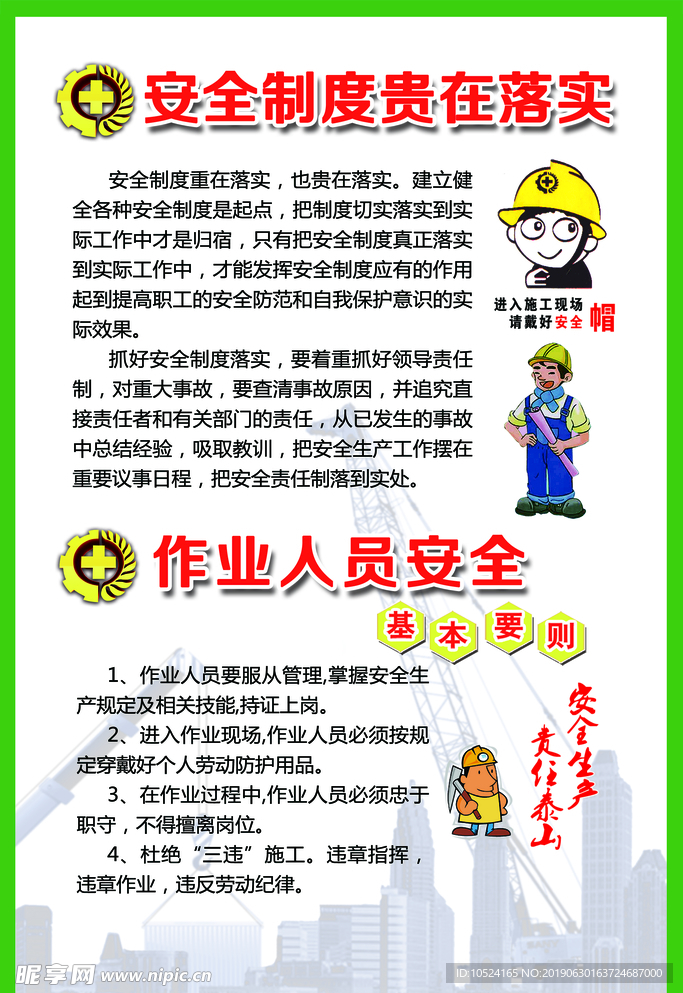 安全制度