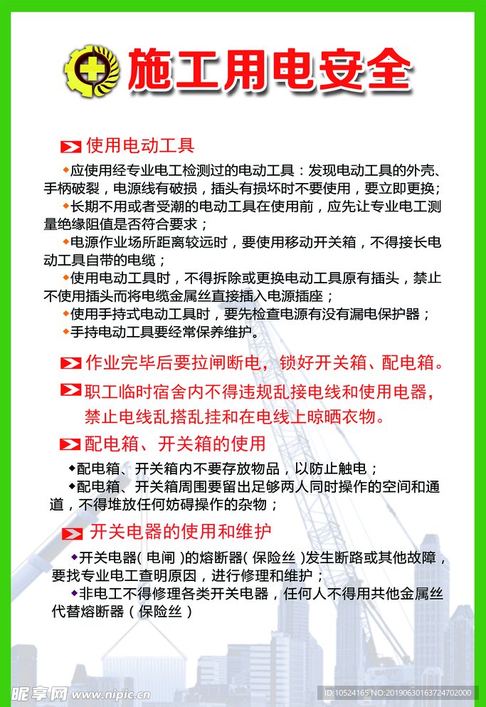 施工用电