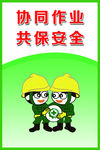 安全生产漫画