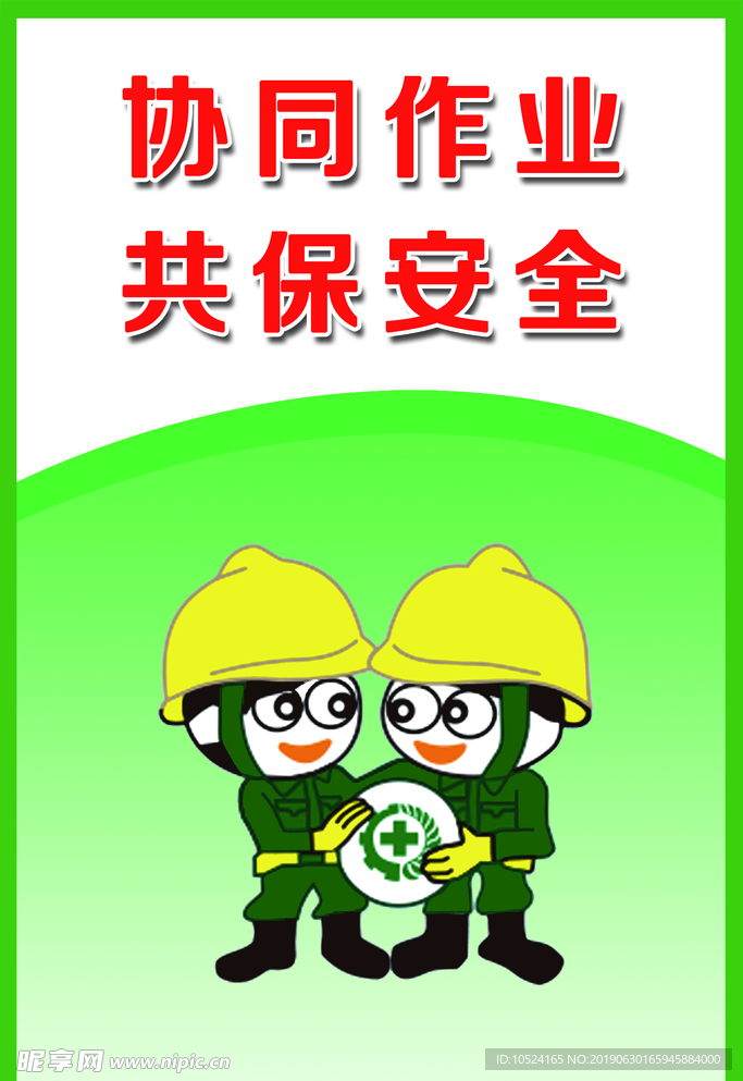 安全生产漫画