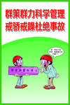 安全生产漫画