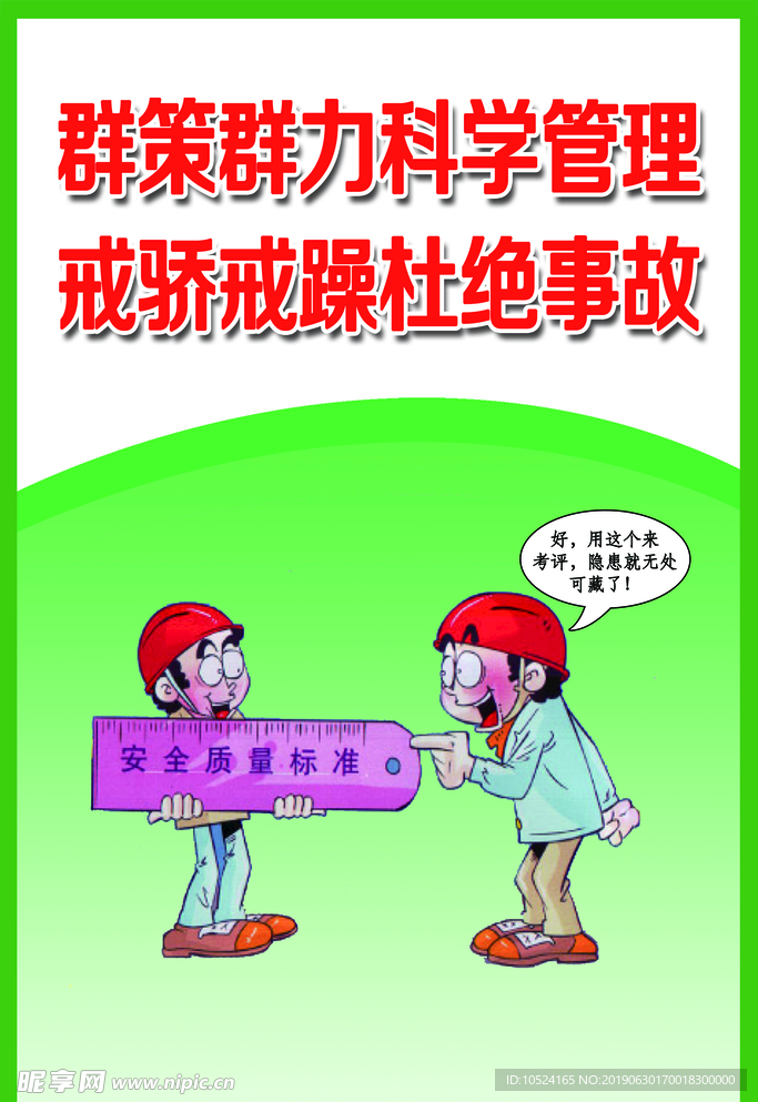 安全生产漫画