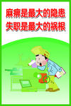 安全生产漫画