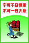 安全生产漫画