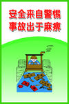 安全生产漫画