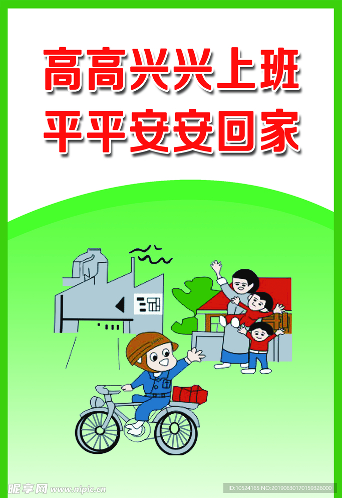 安全生产漫画