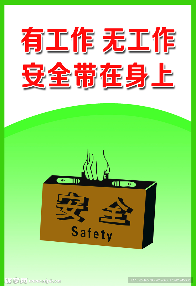 安全生产漫画