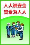 安全生产漫画