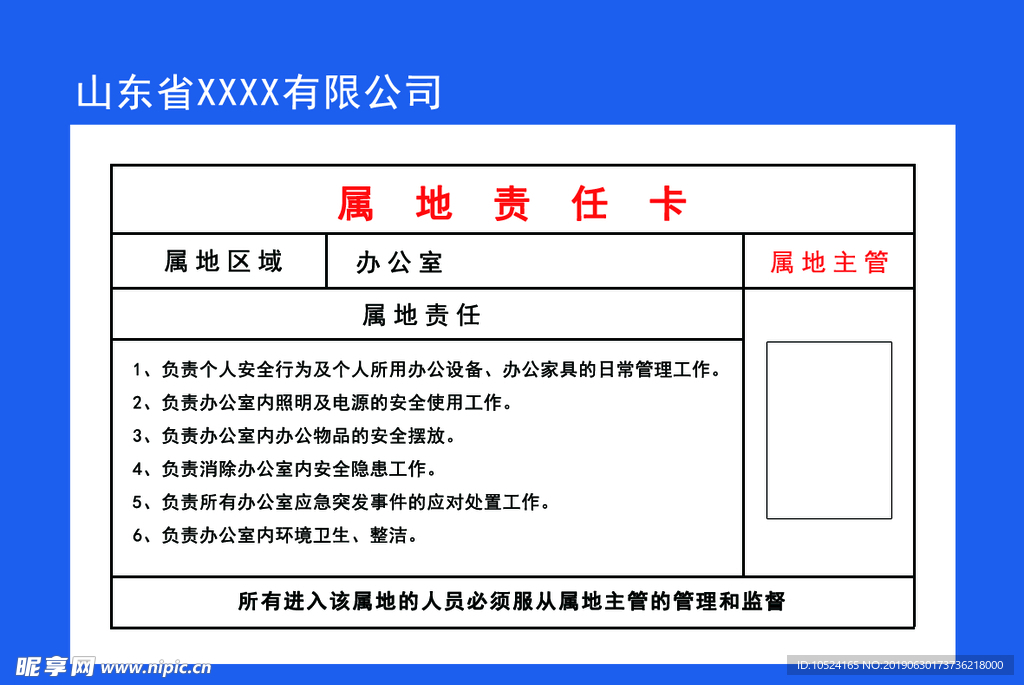 责任卡