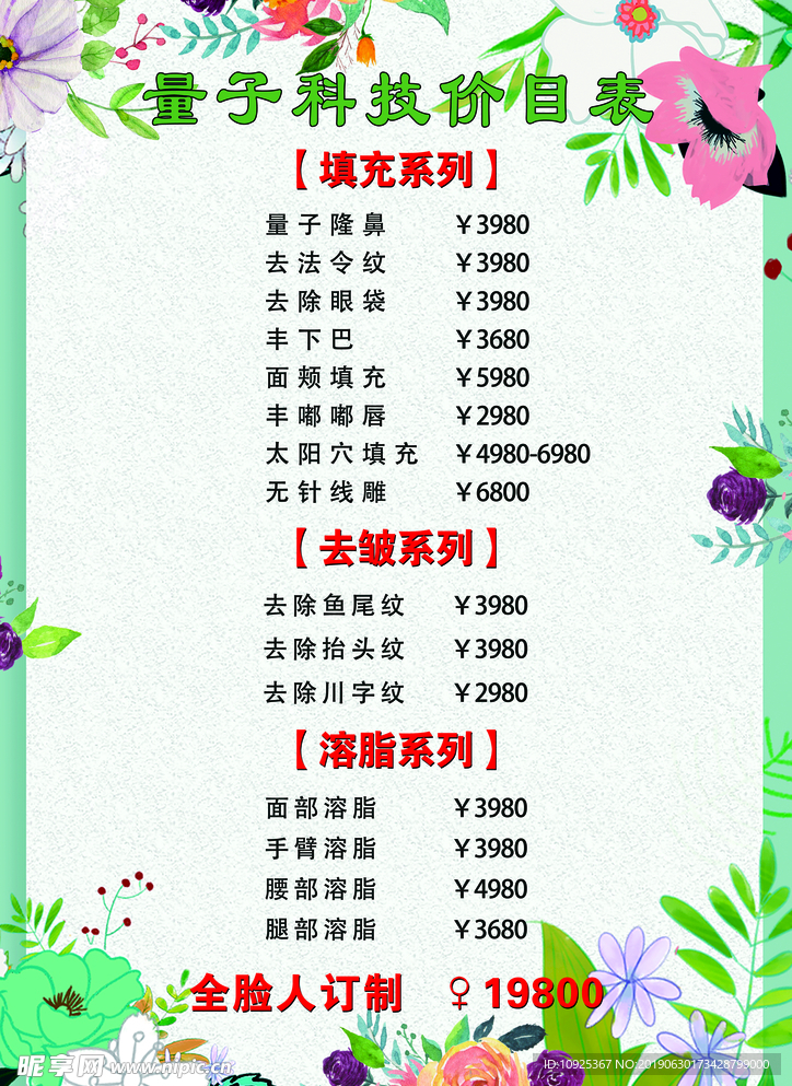 美容项目表
