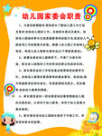 幼儿园制度管理