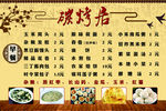 饭店菜单