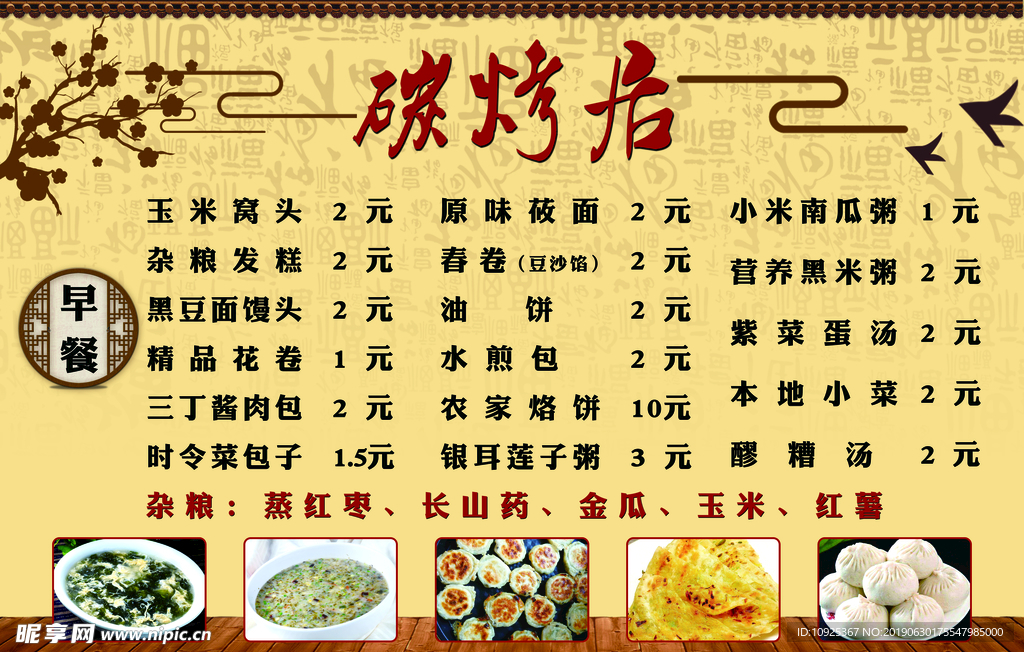 饭店菜单
