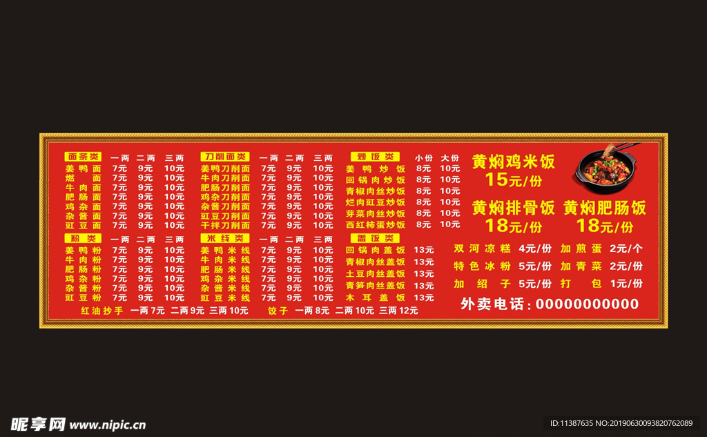 饭店价目表