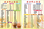 奶茶菜牌