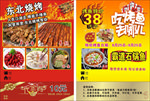 烤鱼/烧烤宣传单 代金券