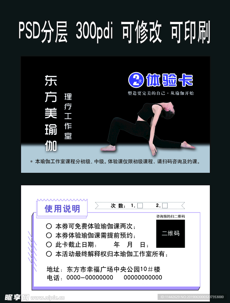 瑜伽体验卡