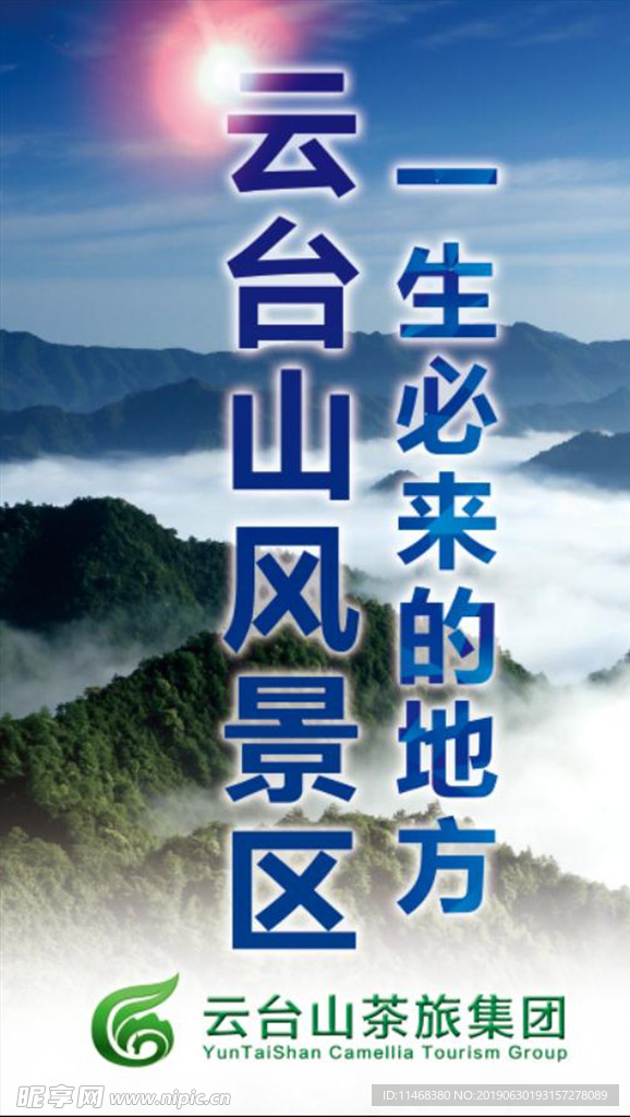 云台山