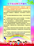 校园网管理制度