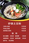 砂锅土豆粉