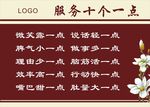 服务十个一点