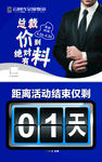 倒计时